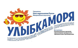 Ana Sayfa yarışma 11. Uluslararası “Denizin Gülümsemesi” Karikatür Festivali 2026 Novorossiysk Rusya
